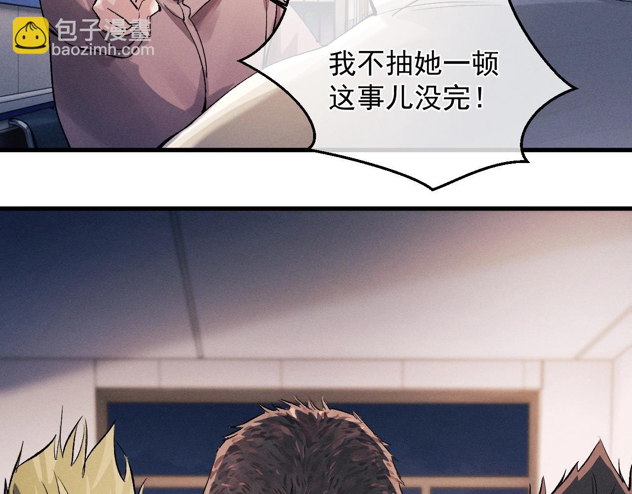 撒野 - 第36話 條件反射(1/2) - 8