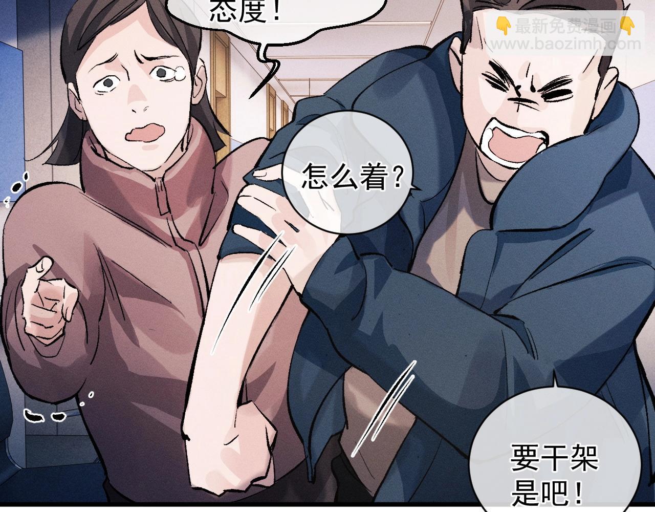 撒野 - 第36話 條件反射(2/2) - 6