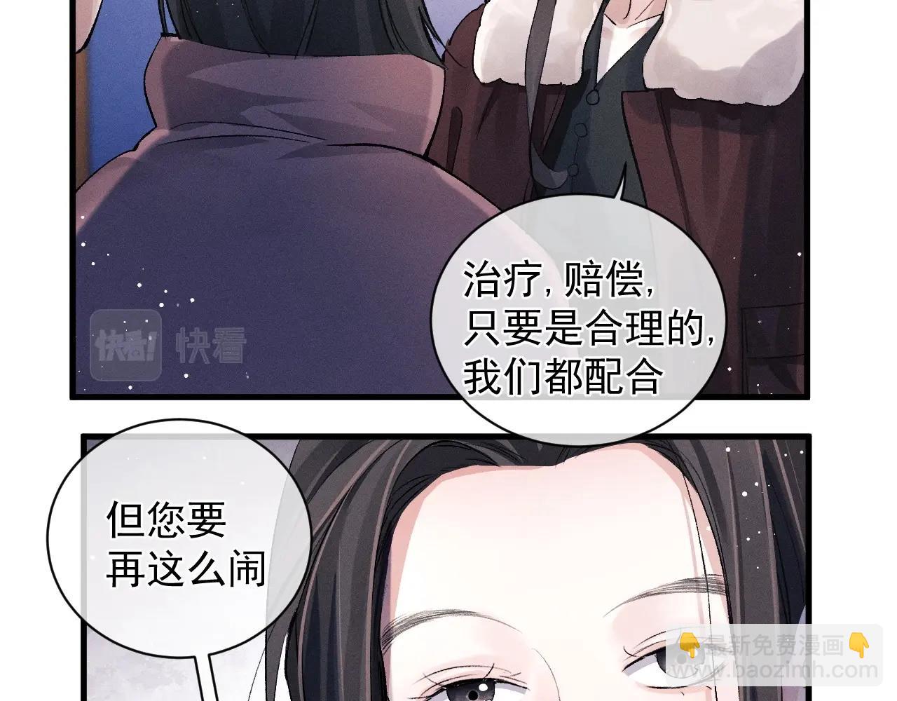 撒野 - 第36話 條件反射(2/2) - 4