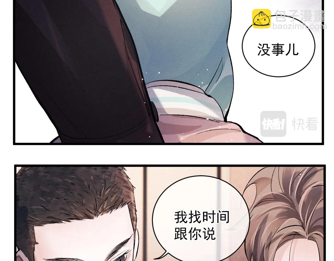 撒野 - 第36話 條件反射(2/2) - 2