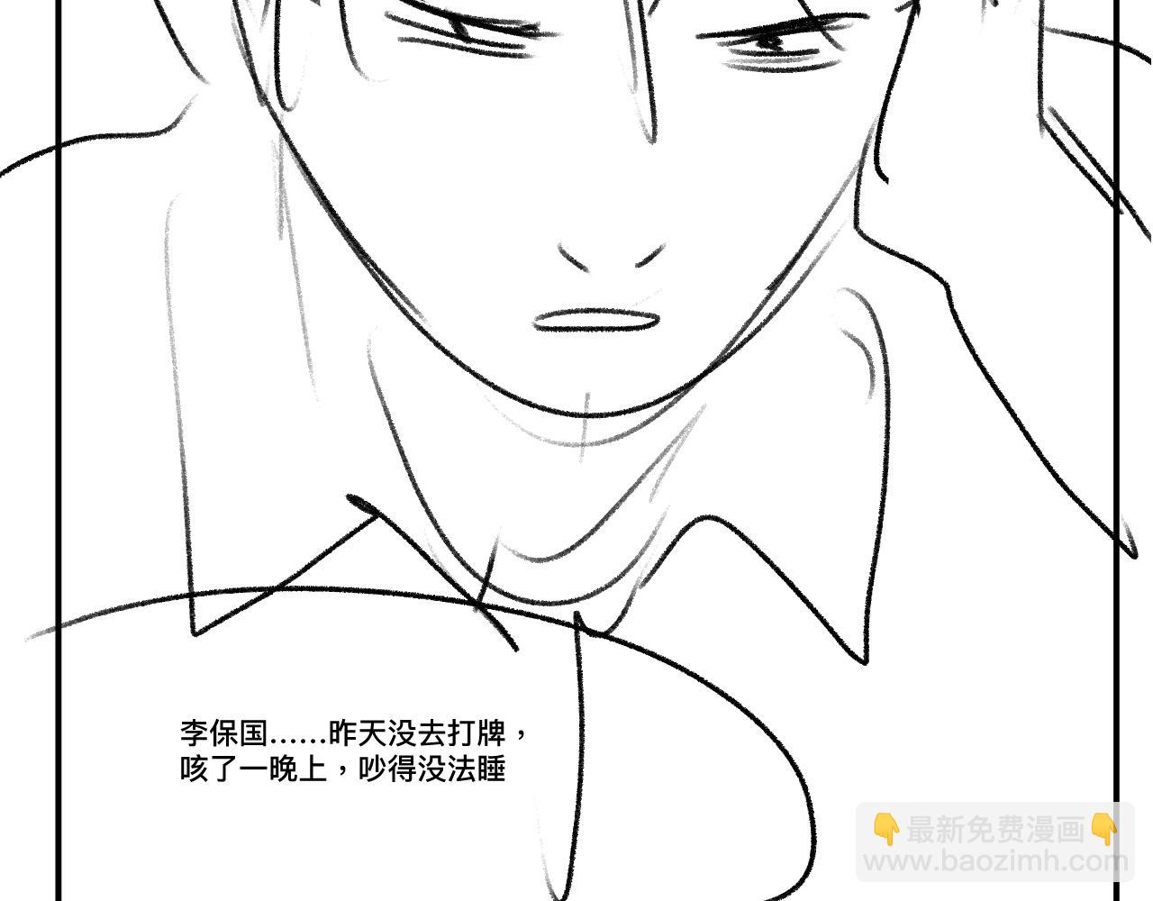 撒野 - 第36話 條件反射(2/2) - 2