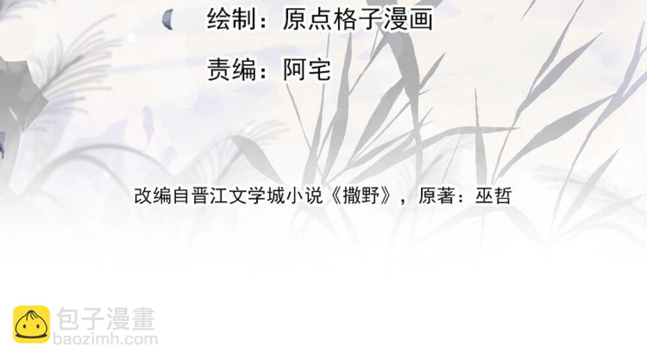 撒野 - 第38話 大飛的秘密(1/3) - 4