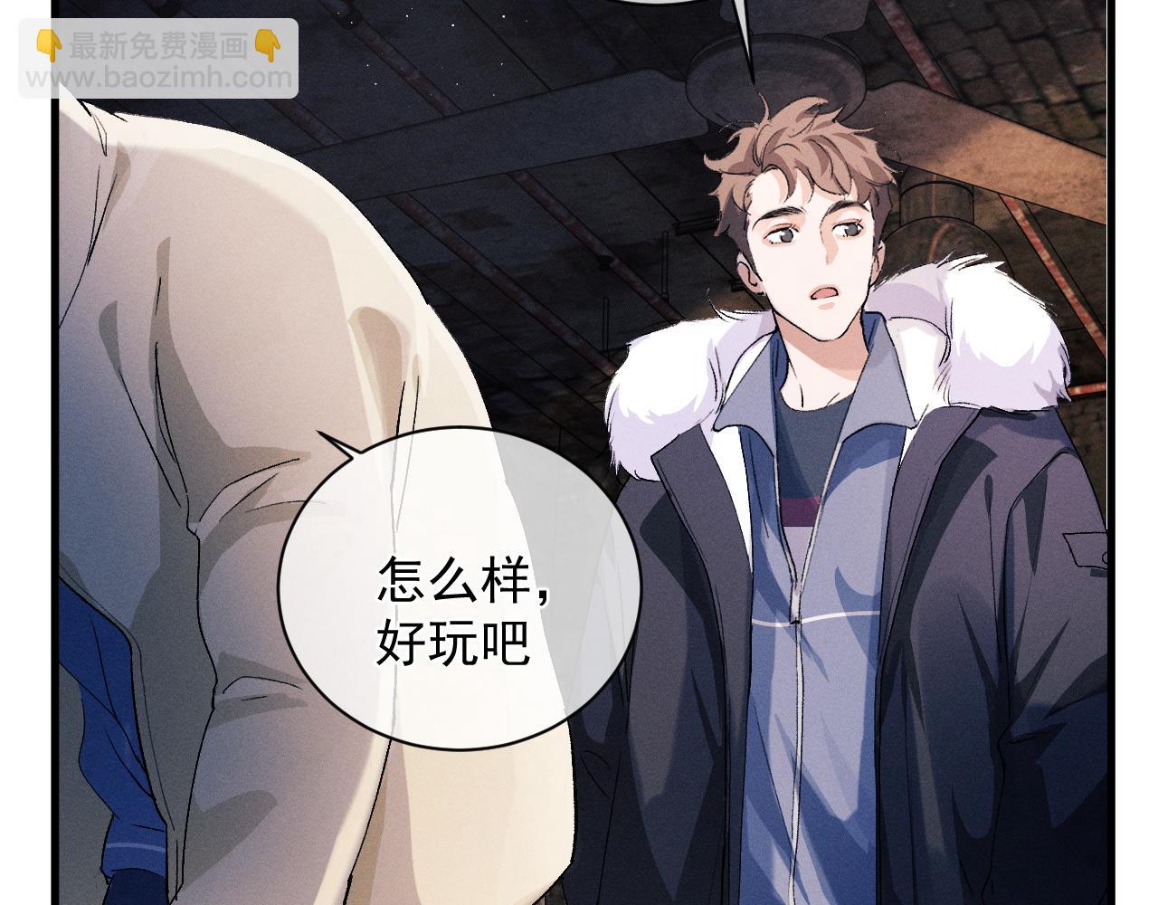 撒野 - 第38話 大飛的秘密(1/3) - 2