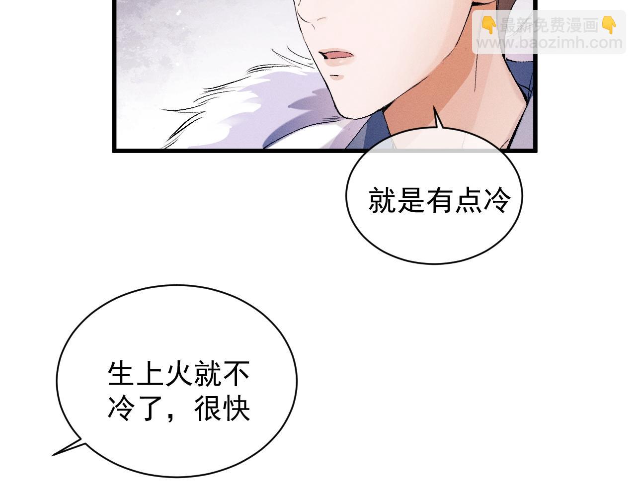 撒野 - 第38話 大飛的秘密(1/3) - 5