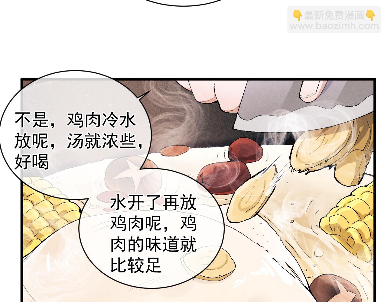 撒野 - 第38話 大飛的秘密(1/3) - 2