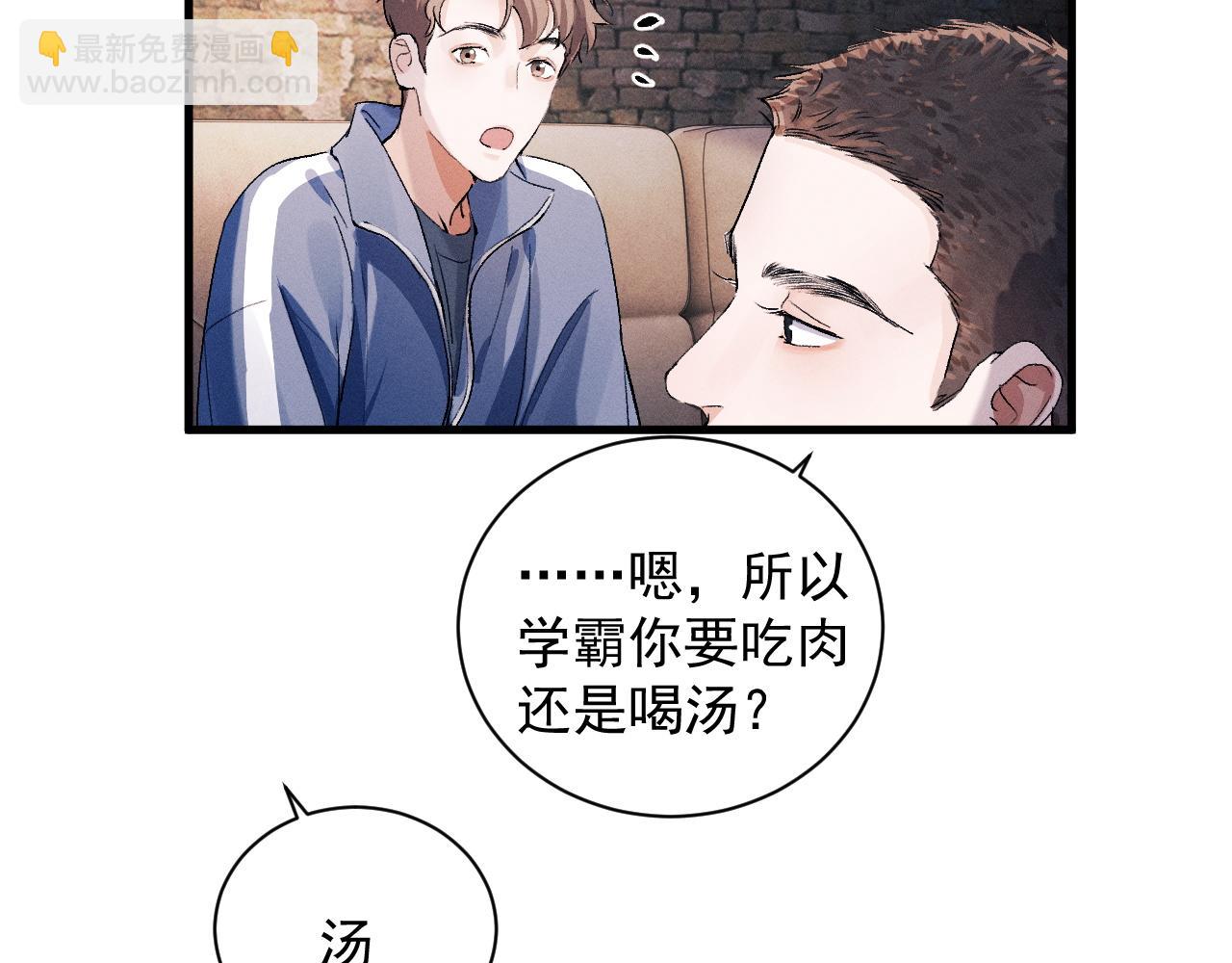 撒野 - 第38話 大飛的秘密(1/3) - 4