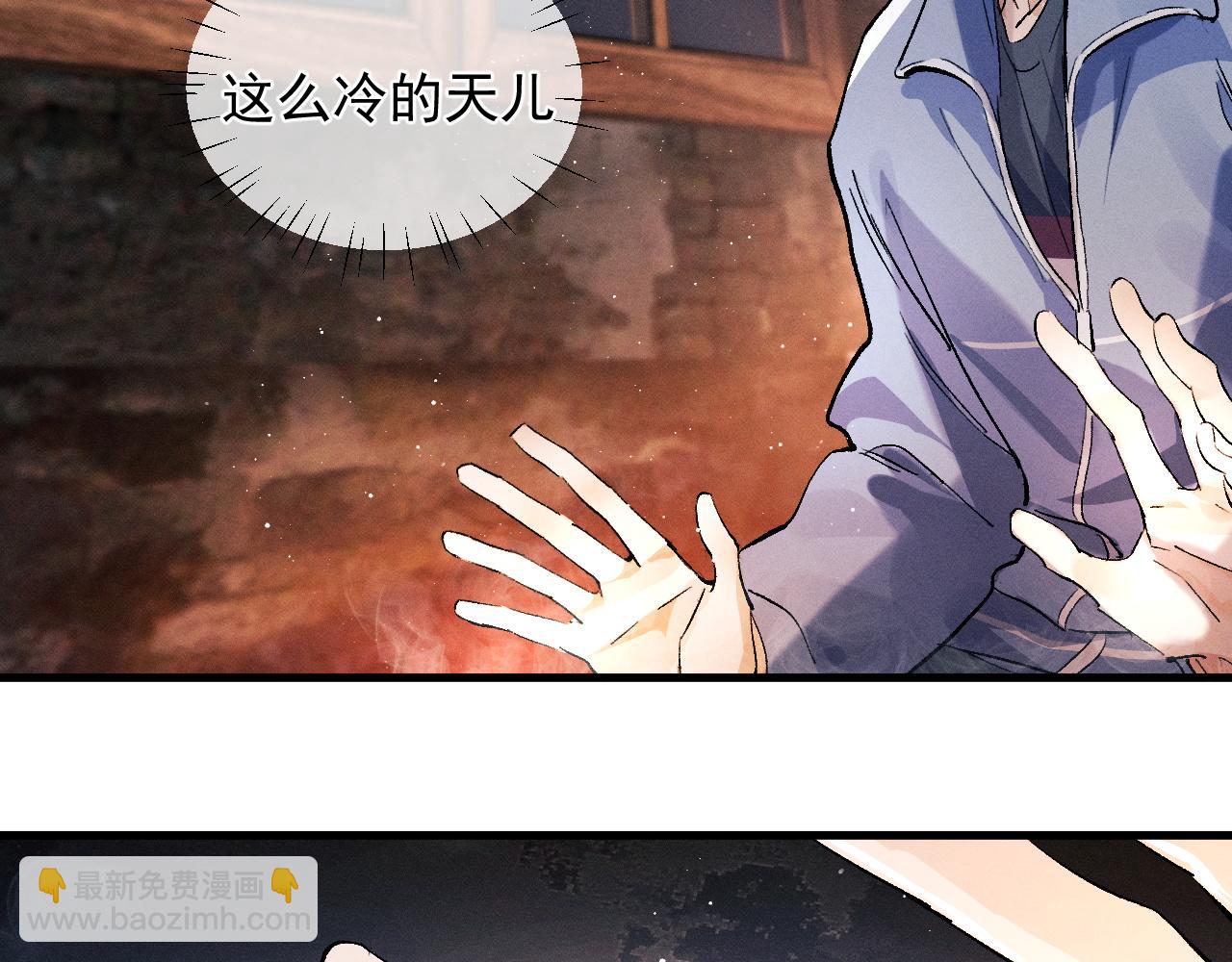 撒野 - 第38話 大飛的秘密(1/3) - 5