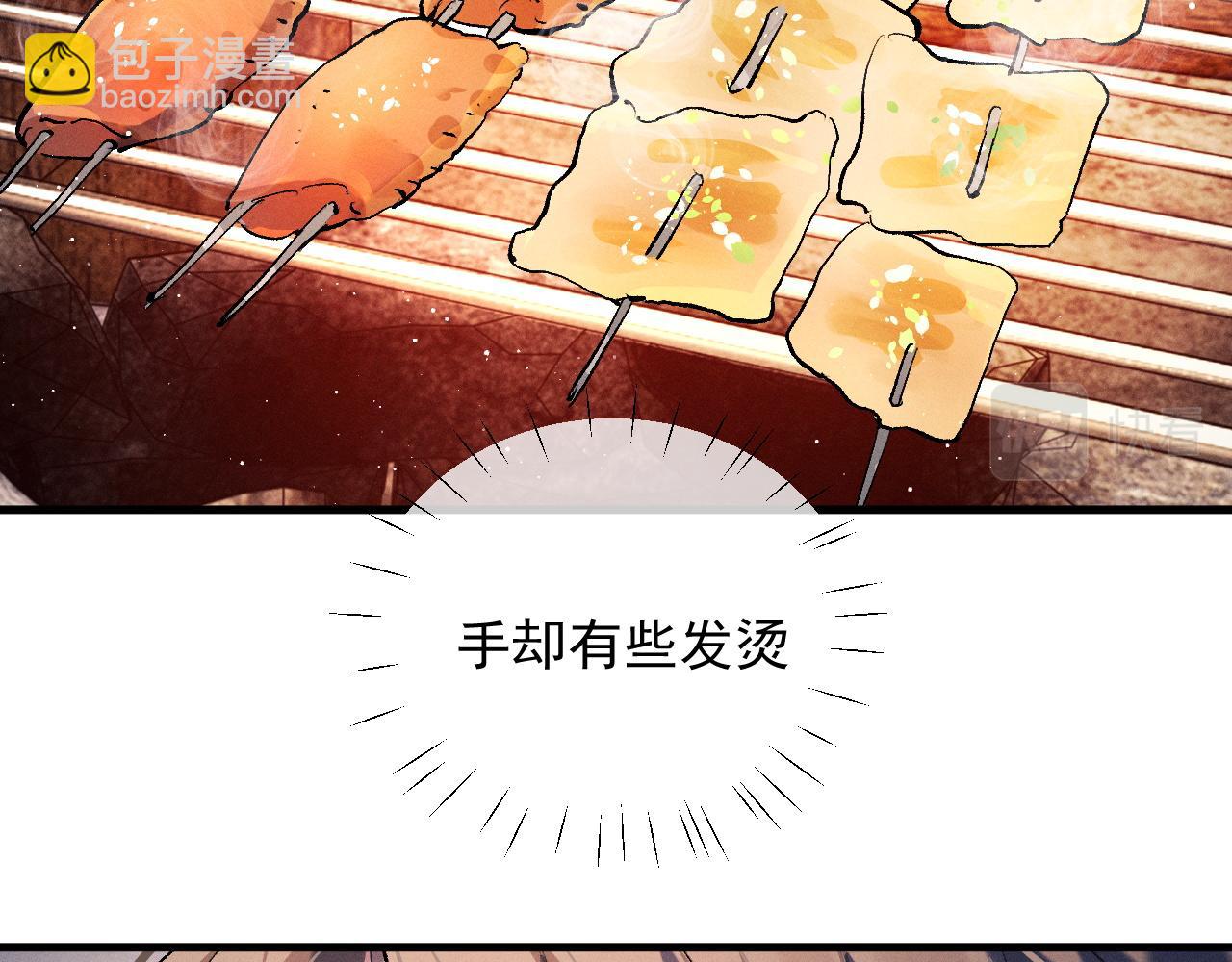 撒野 - 第38話 大飛的秘密(1/3) - 2