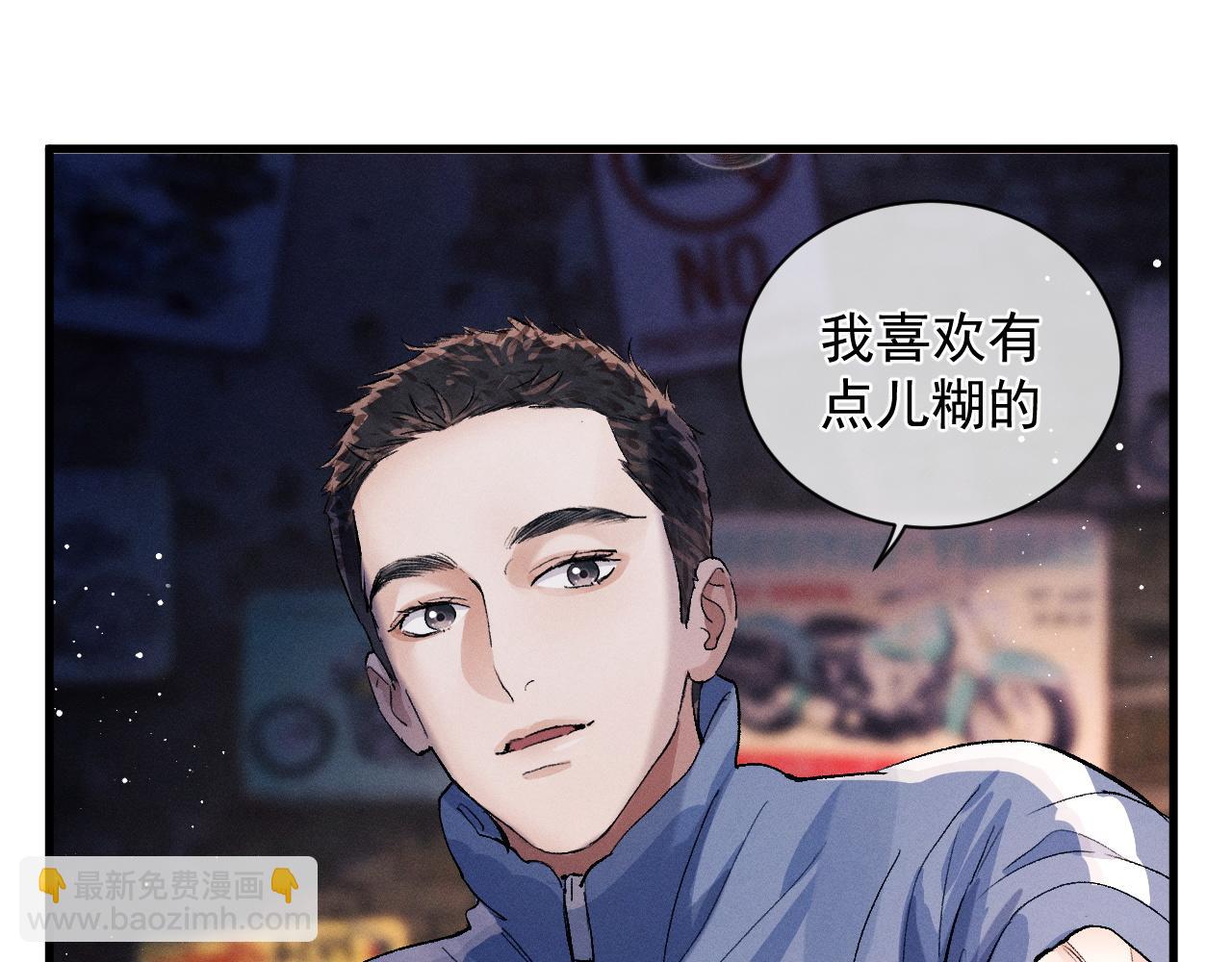 撒野 - 第38話 大飛的秘密(1/3) - 5