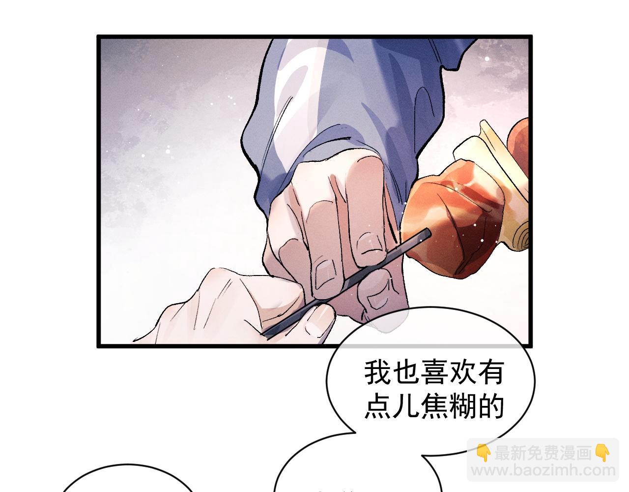 撒野 - 第38話 大飛的秘密(1/3) - 7