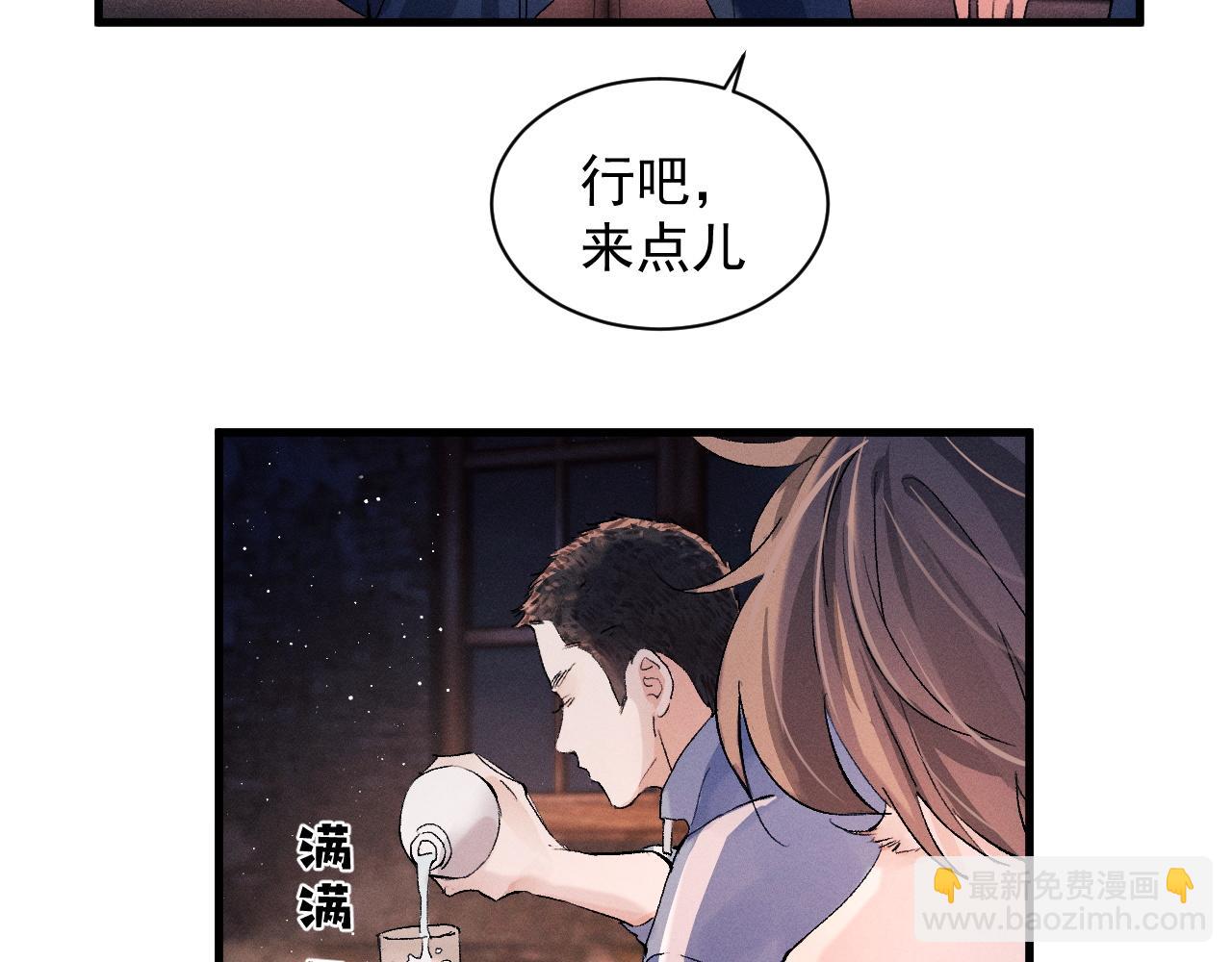 撒野 - 第38話 大飛的秘密(1/3) - 1