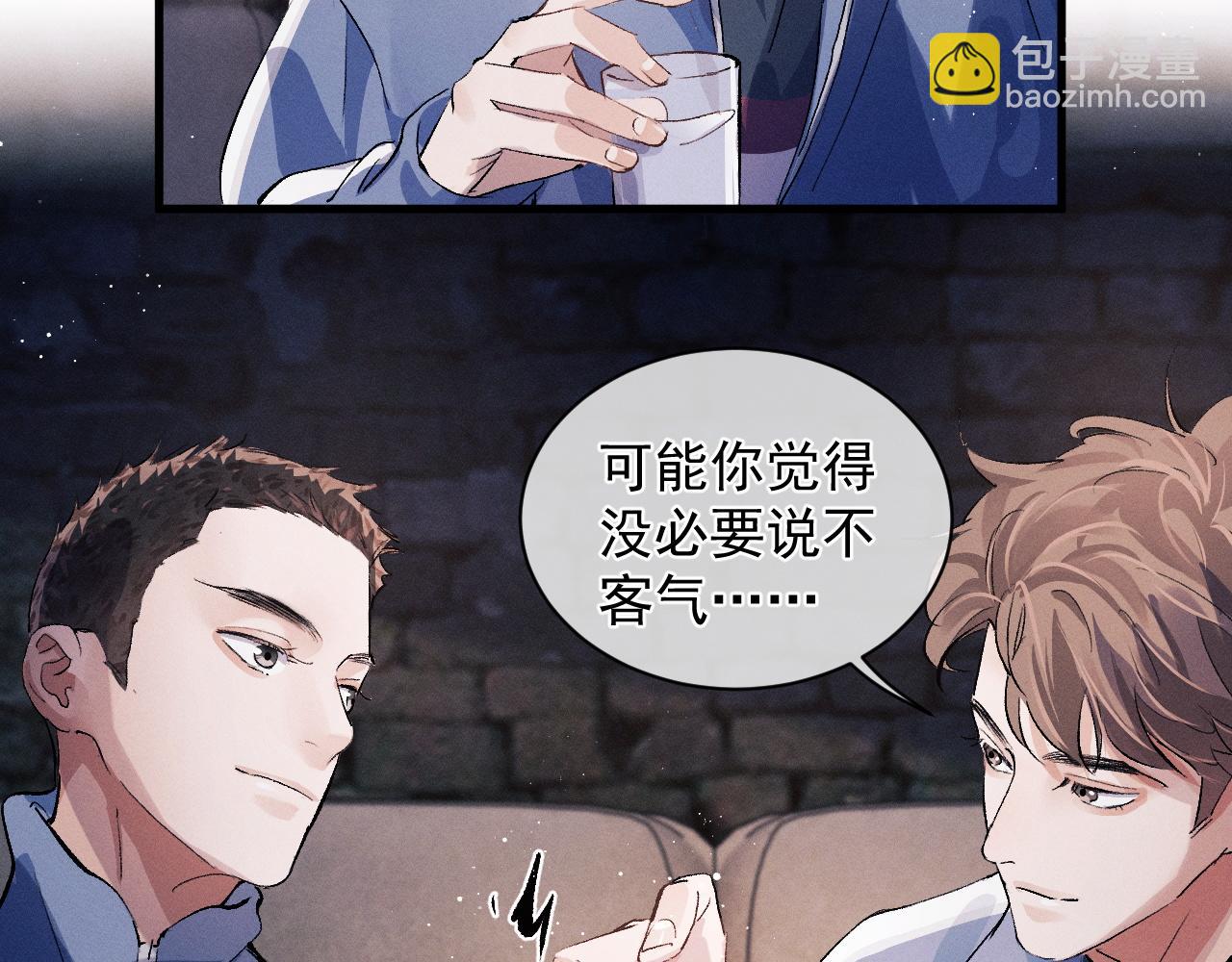 撒野 - 第38話 大飛的秘密(2/3) - 8