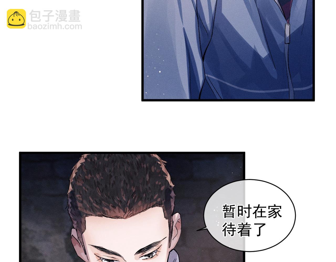 撒野 - 第38話 大飛的秘密(2/3) - 8