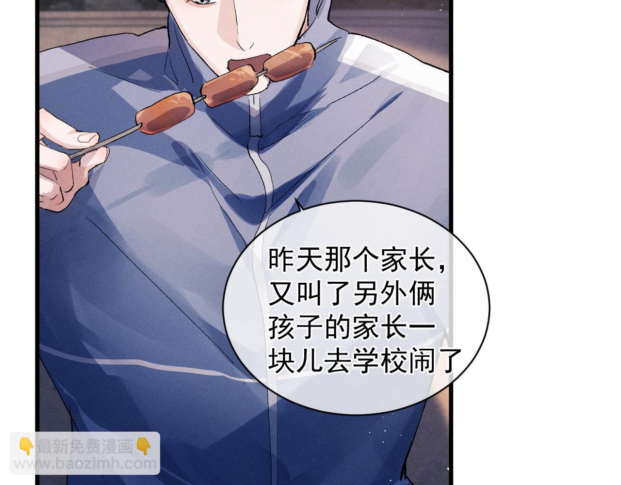 撒野 - 第38話 大飛的秘密(2/3) - 1