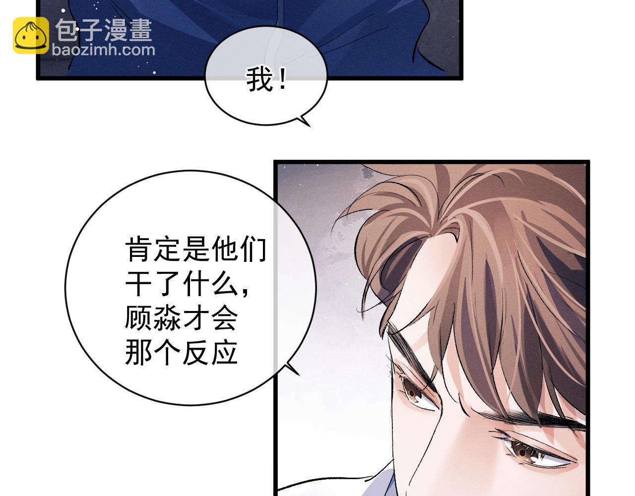 撒野 - 第38話 大飛的秘密(2/3) - 2