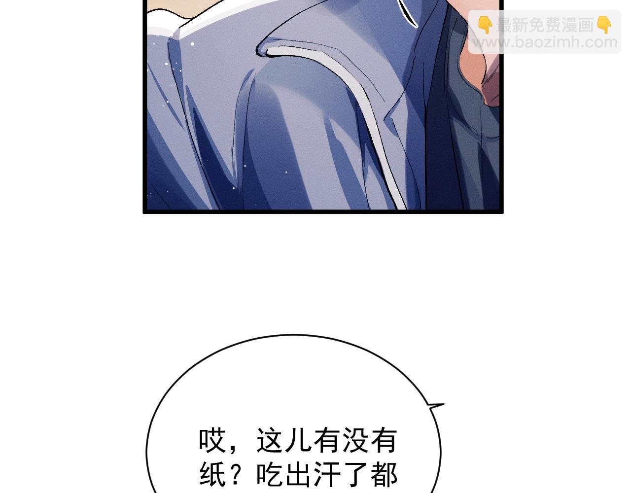 撒野 - 第38話 大飛的秘密(2/3) - 4