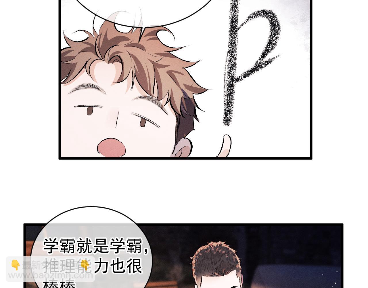 撒野 - 第38話 大飛的秘密(2/3) - 1