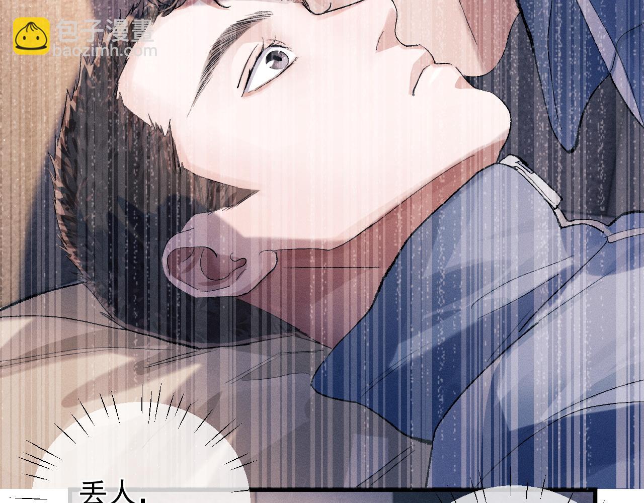 撒野 - 第40話 被拿住了把柄(1/2) - 8