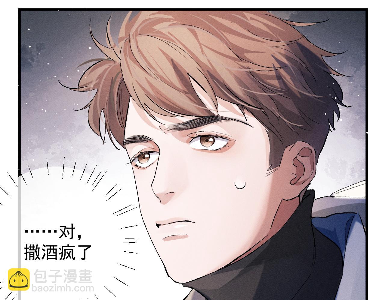 撒野 - 第40話 被拿住了把柄(1/2) - 2