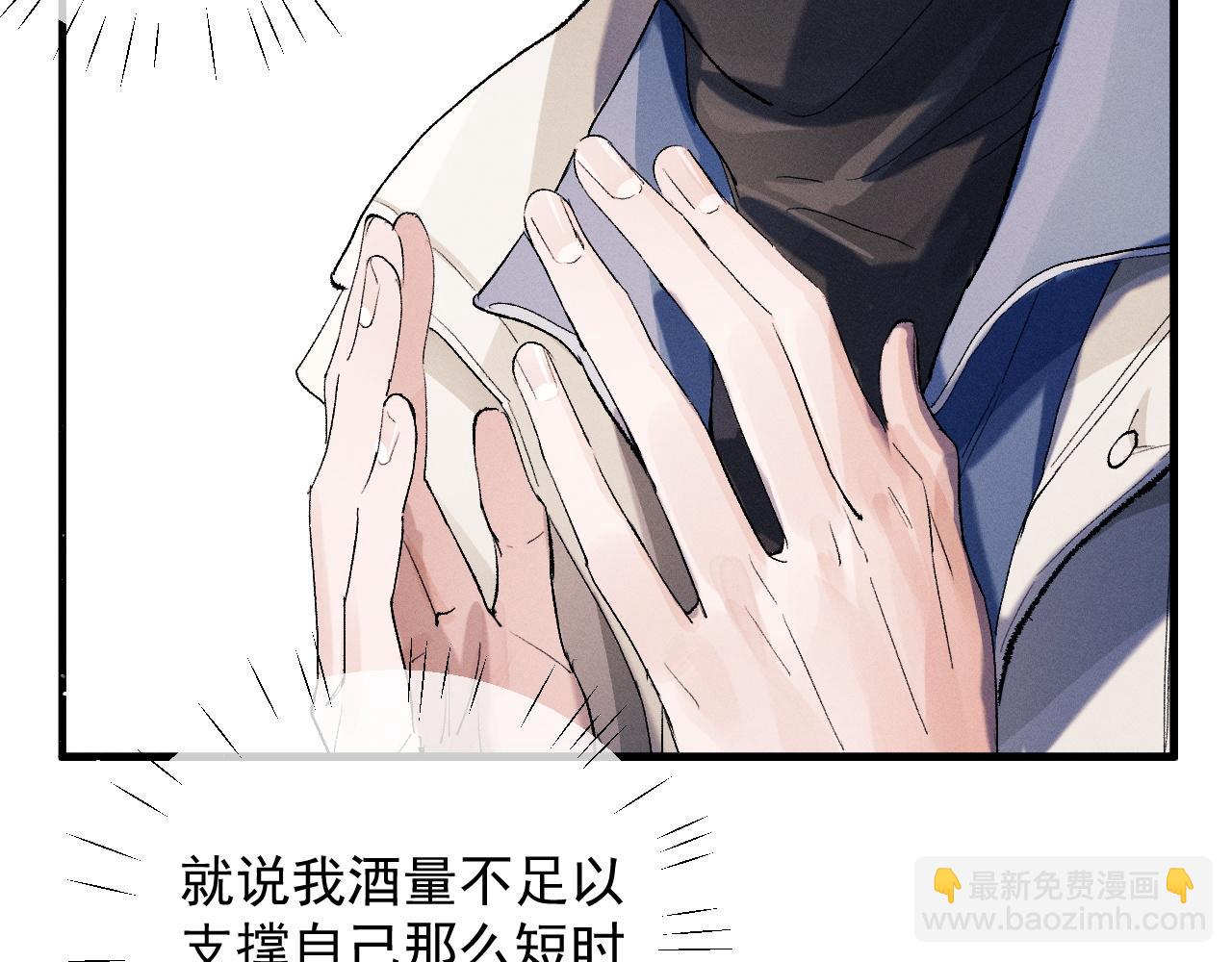 撒野 - 第40話 被拿住了把柄(1/2) - 3