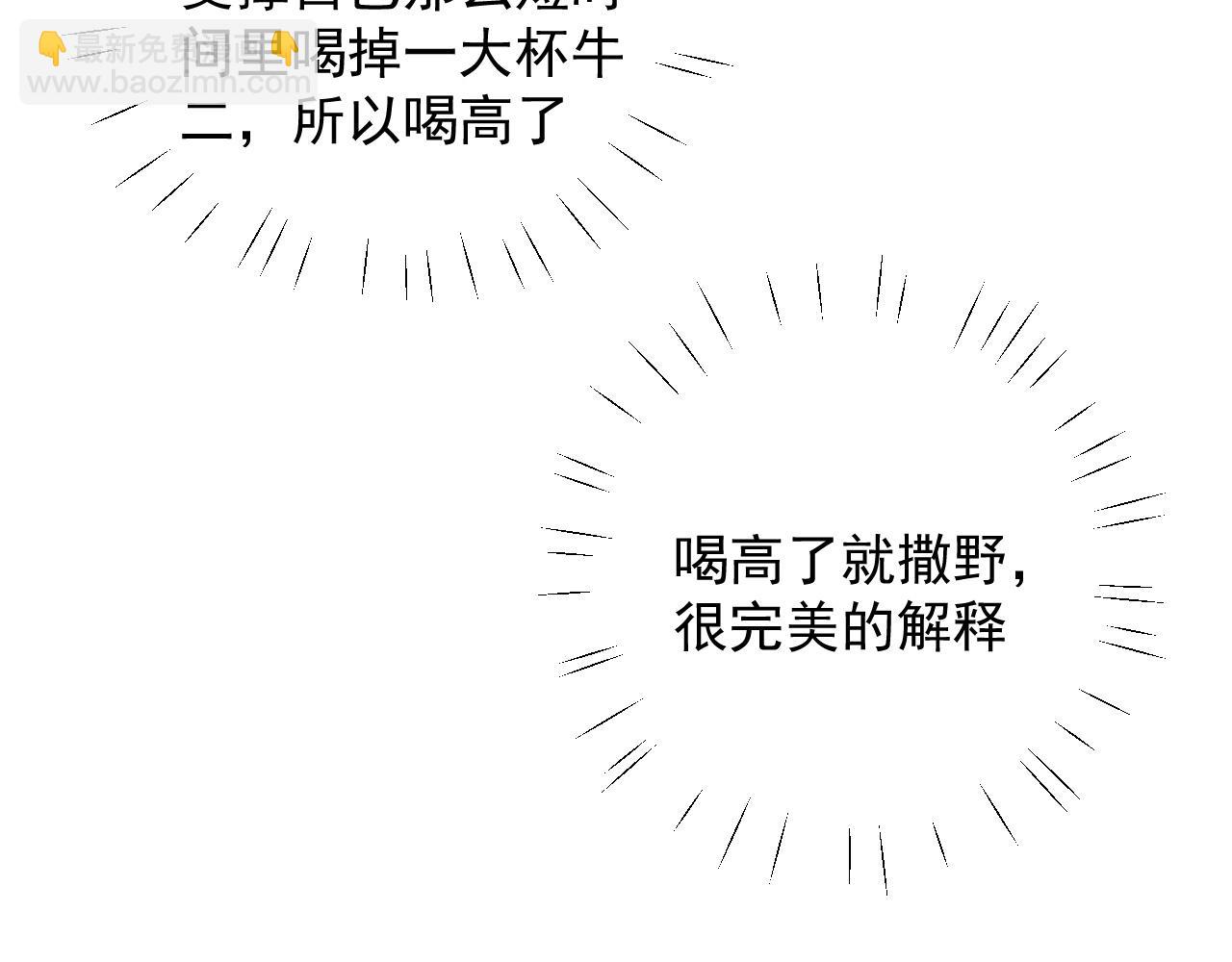 撒野 - 第40話 被拿住了把柄(1/2) - 4