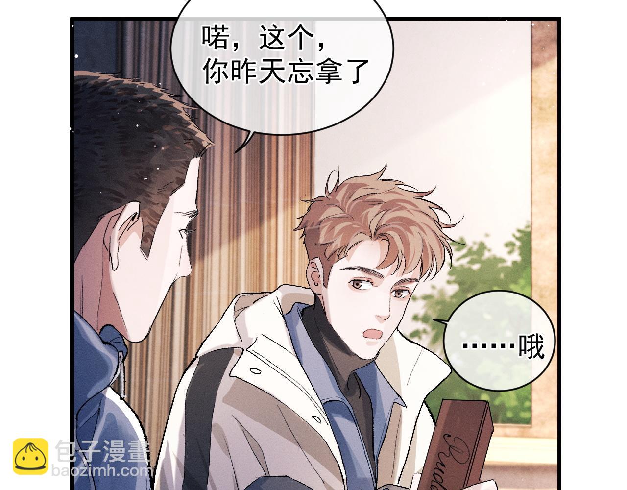 撒野 - 第40話 被拿住了把柄(1/2) - 4