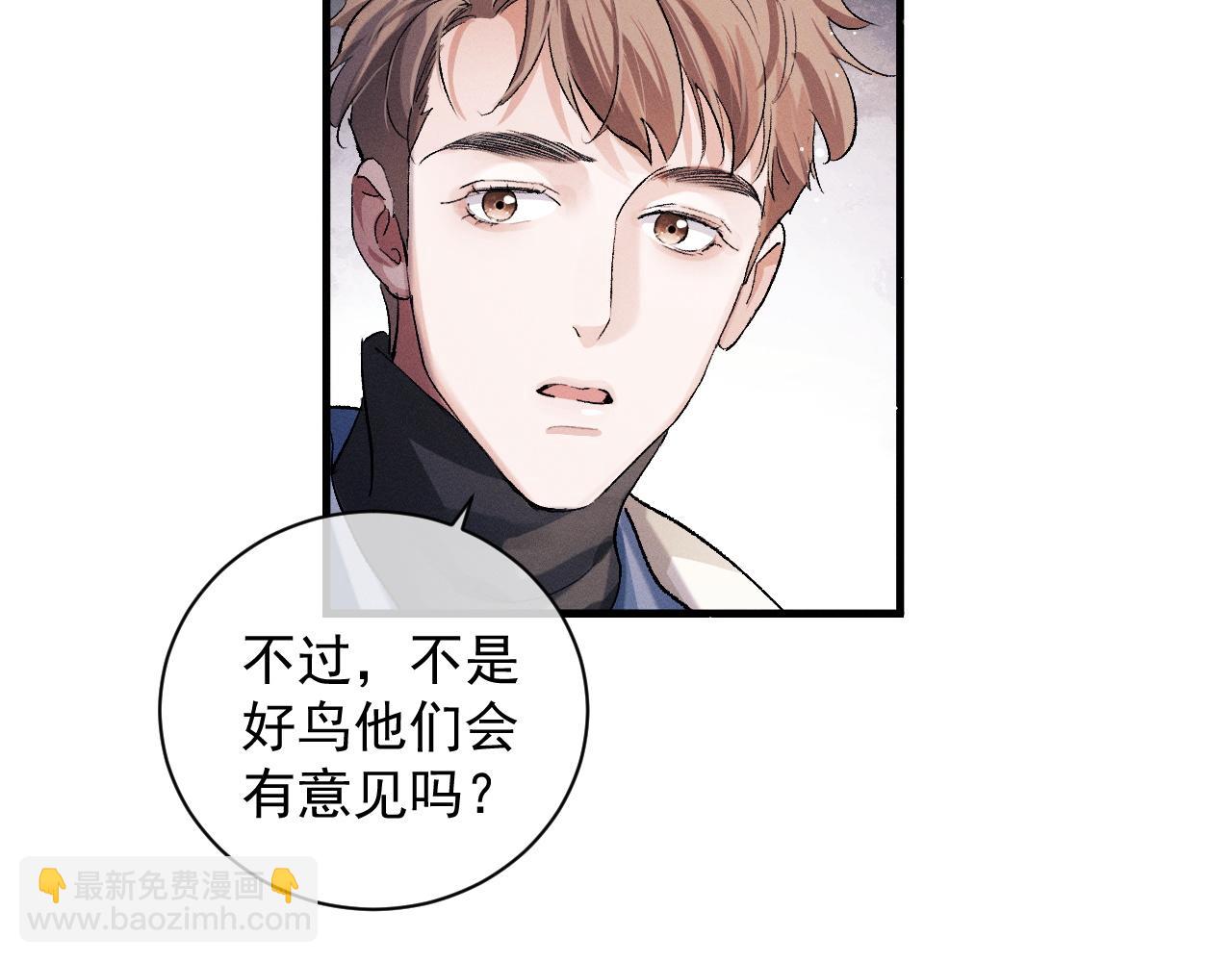 撒野 - 第40話 被拿住了把柄(1/2) - 6