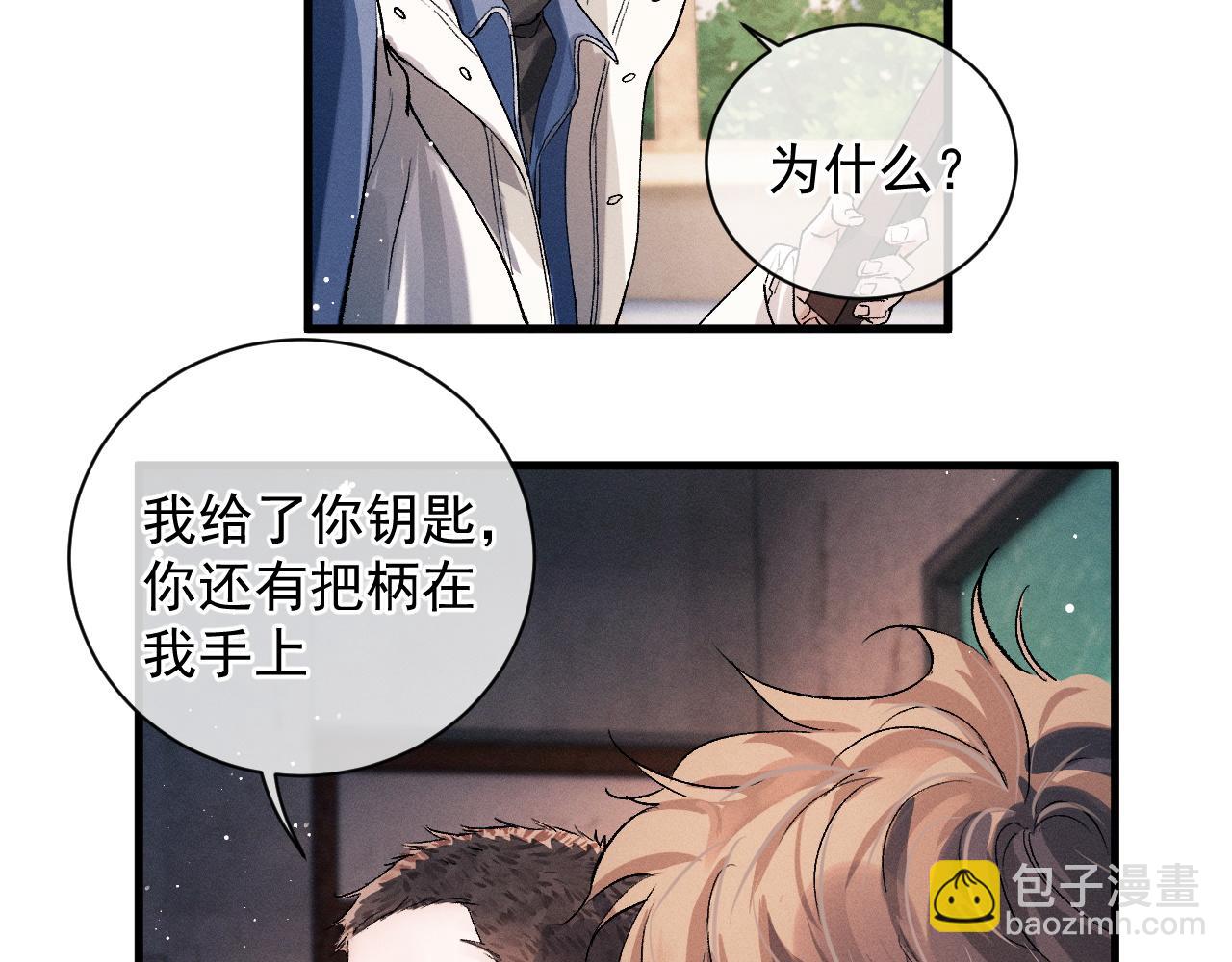 撒野 - 第40話 被拿住了把柄(1/2) - 2