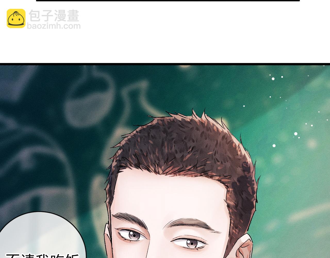 撒野 - 第40話 被拿住了把柄(1/2) - 4