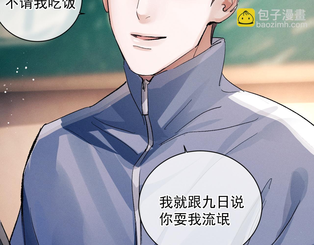 撒野 - 第40話 被拿住了把柄(1/2) - 5