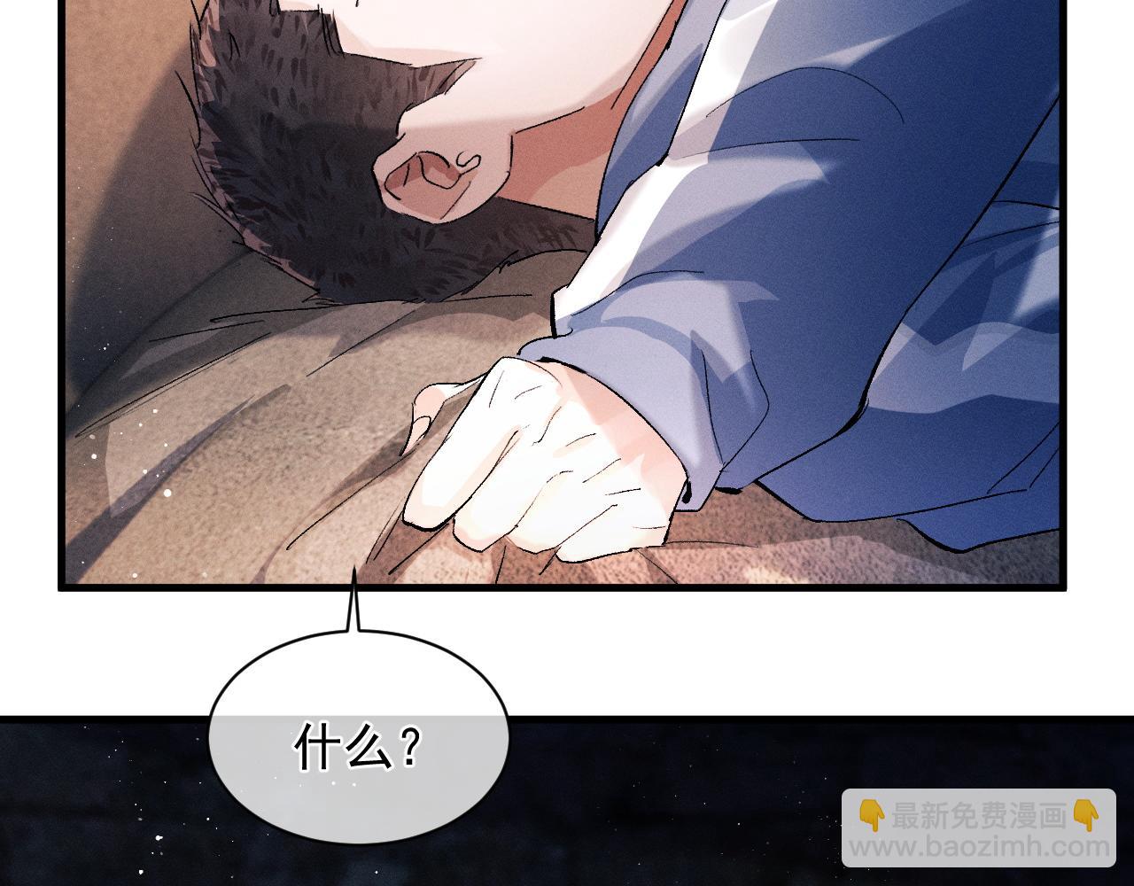 撒野 - 第40話 被拿住了把柄(1/2) - 4