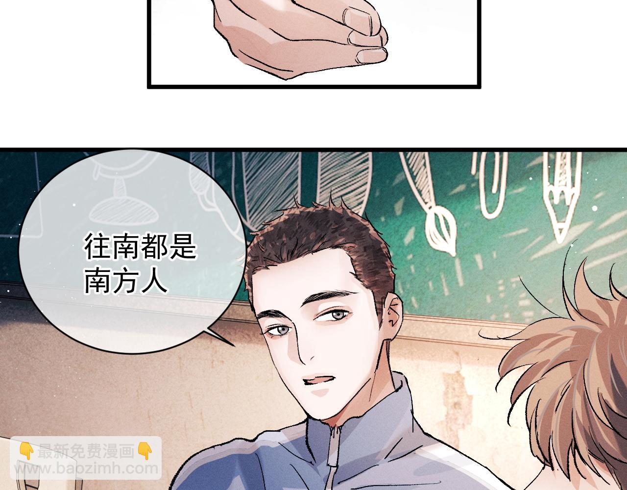 撒野 - 第40話 被拿住了把柄(1/2) - 3