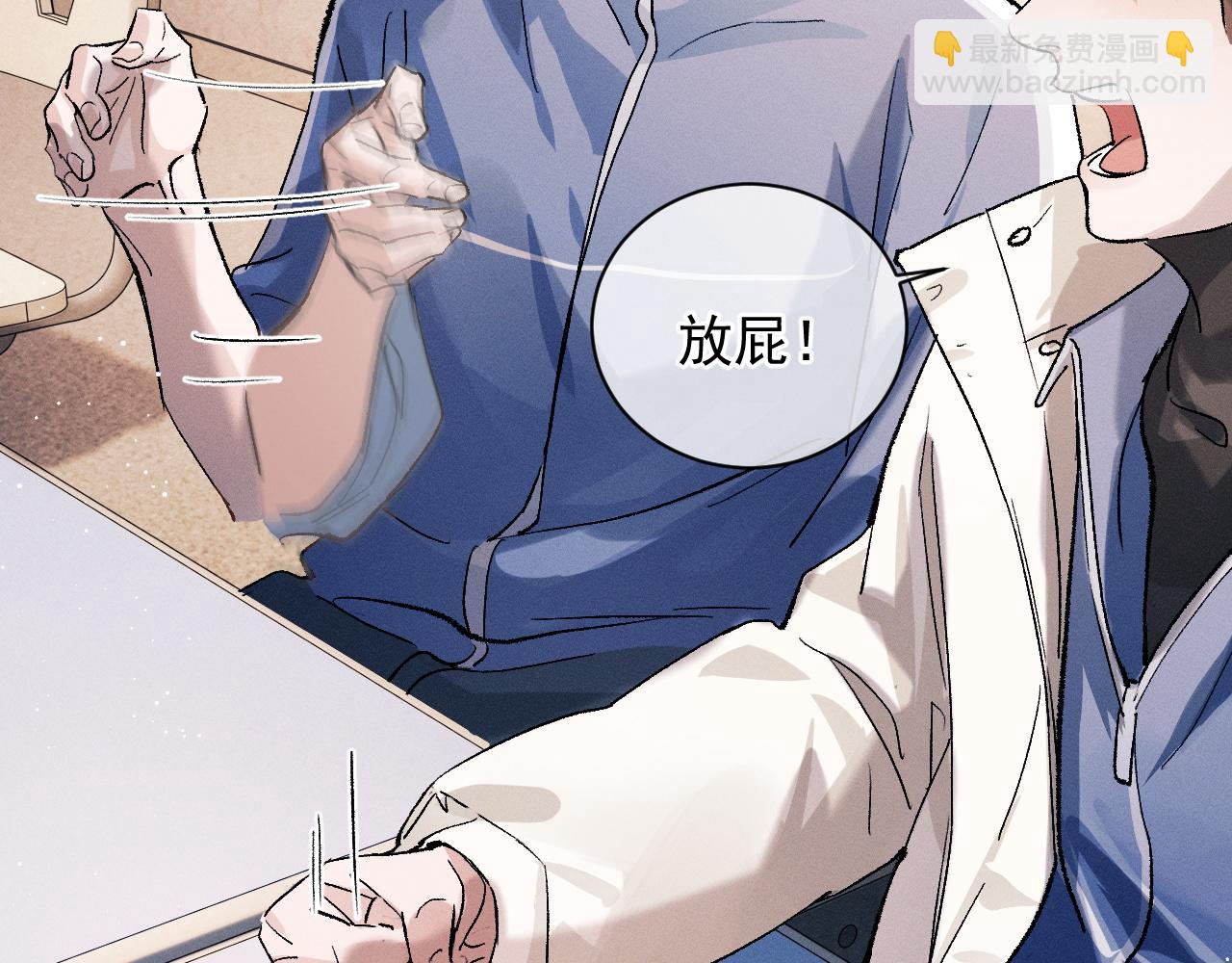 撒野 - 第40話 被拿住了把柄(1/2) - 4