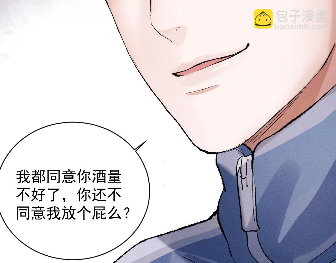 撒野 - 第40話 被拿住了把柄(1/2) - 6