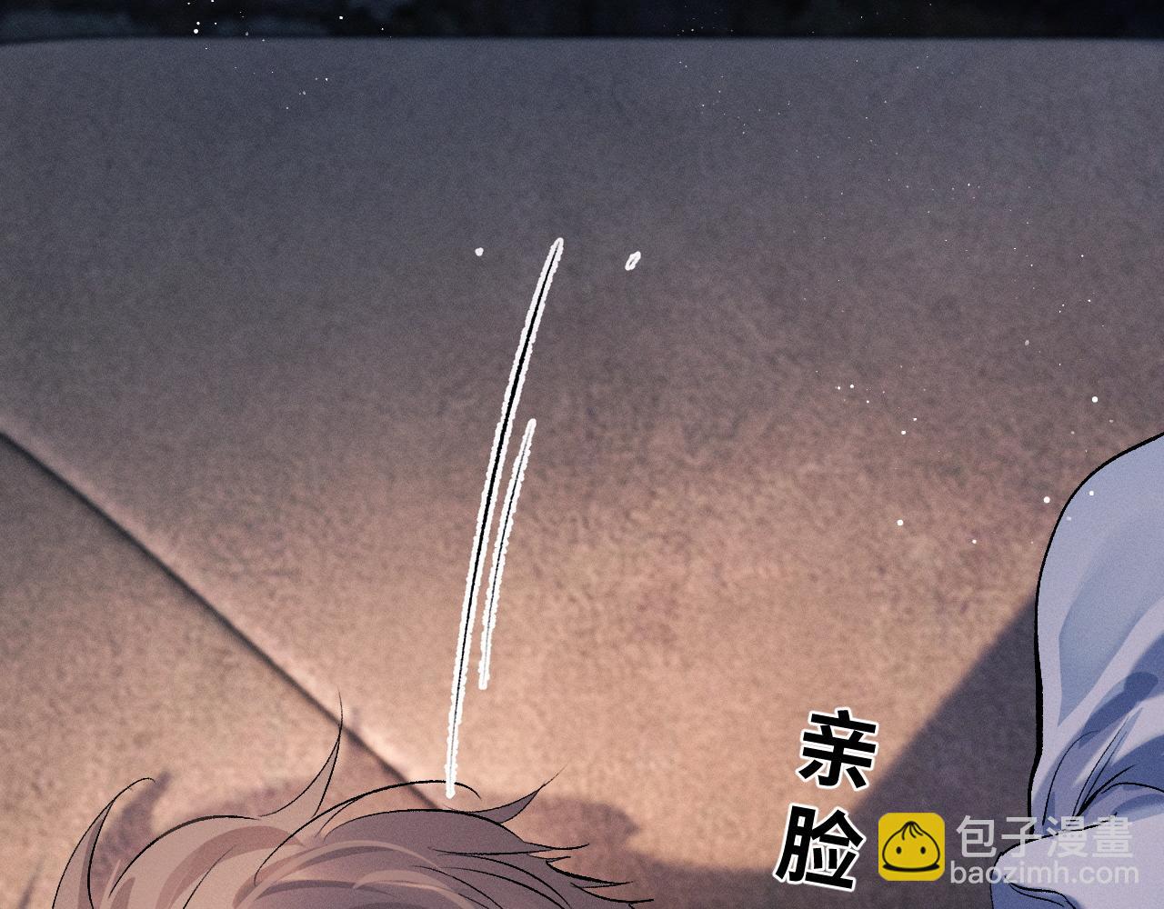 撒野 - 第40話 被拿住了把柄(1/2) - 5