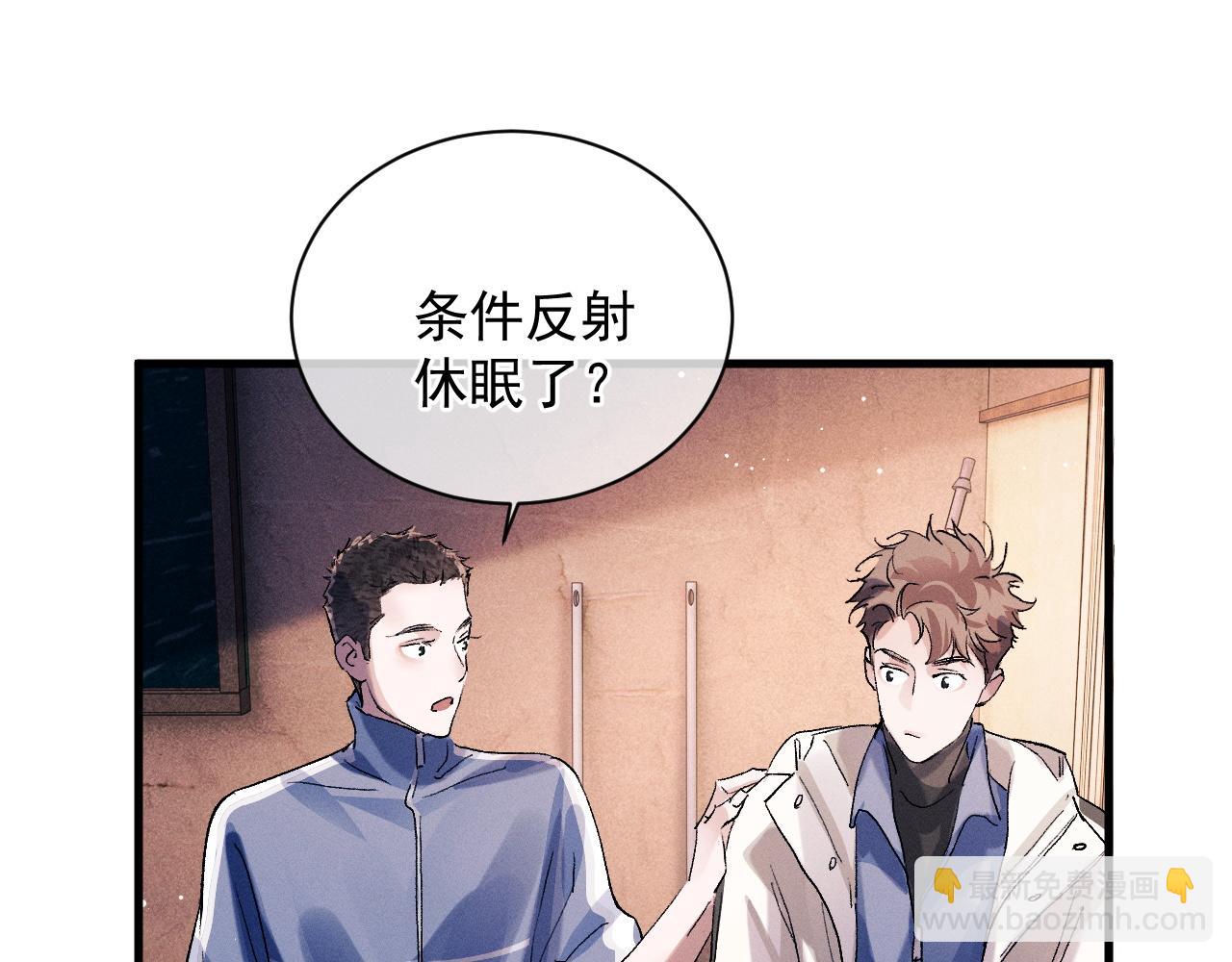 撒野 - 第40話 被拿住了把柄(2/2) - 6