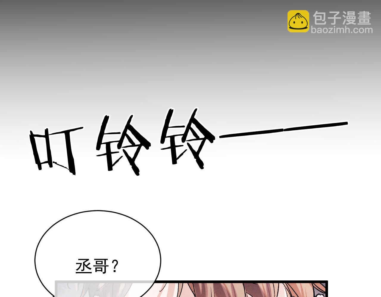 撒野 - 第40話 被拿住了把柄(2/2) - 8