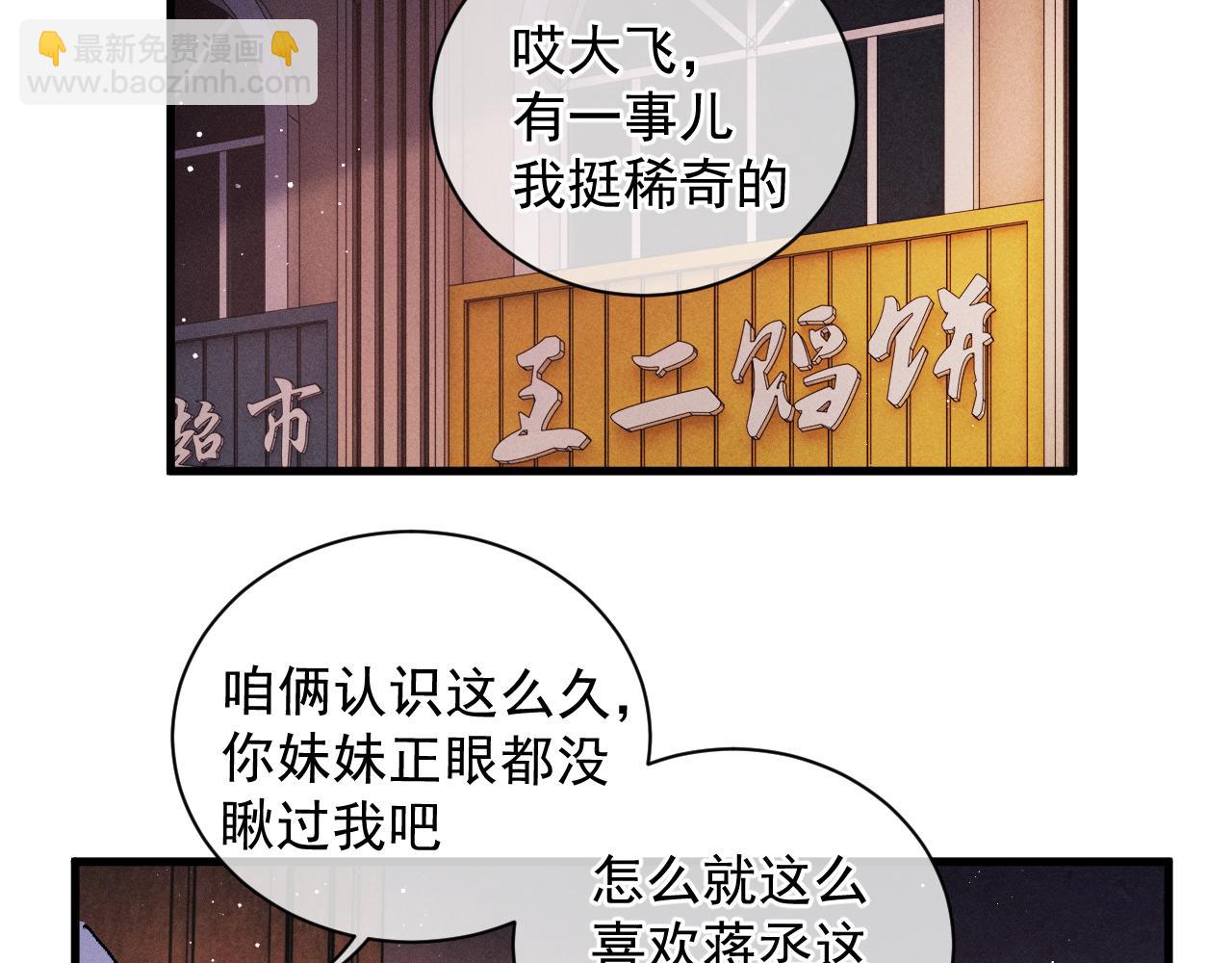 撒野 - 第40話 被拿住了把柄(2/2) - 5