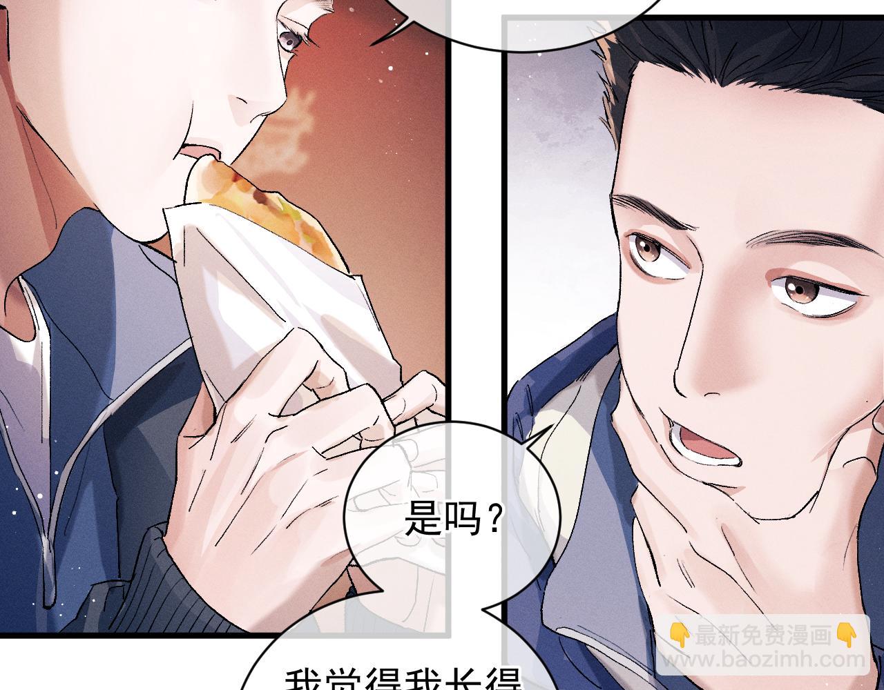 撒野 - 第40話 被拿住了把柄(2/2) - 8