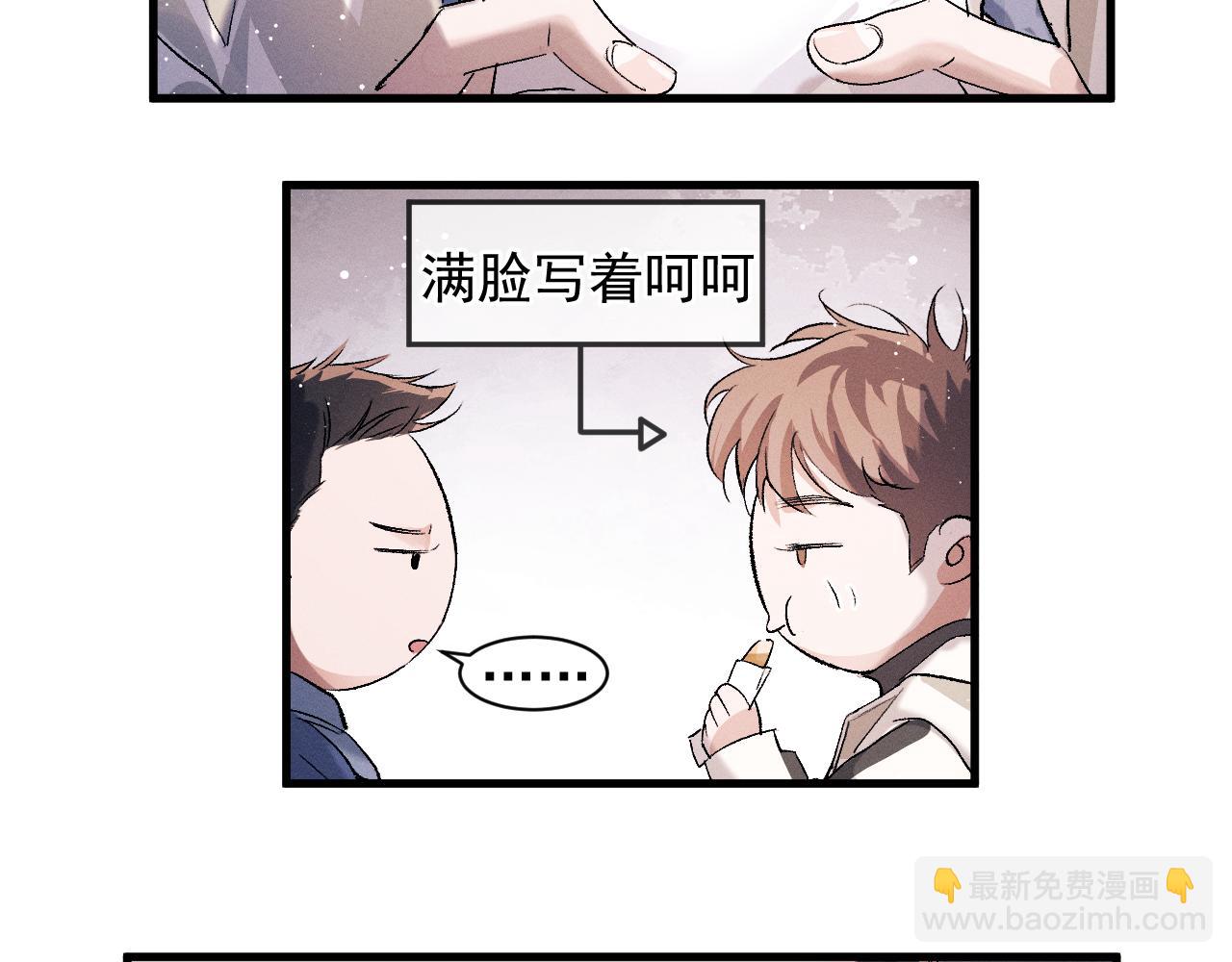 撒野 - 第40話 被拿住了把柄(2/2) - 2