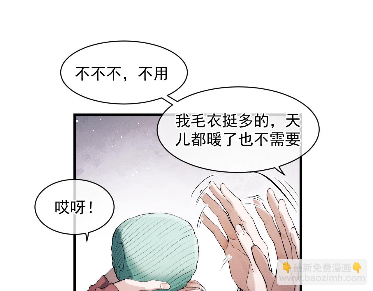 撒野 - 第42話 溫情小霸王(1/2) - 3