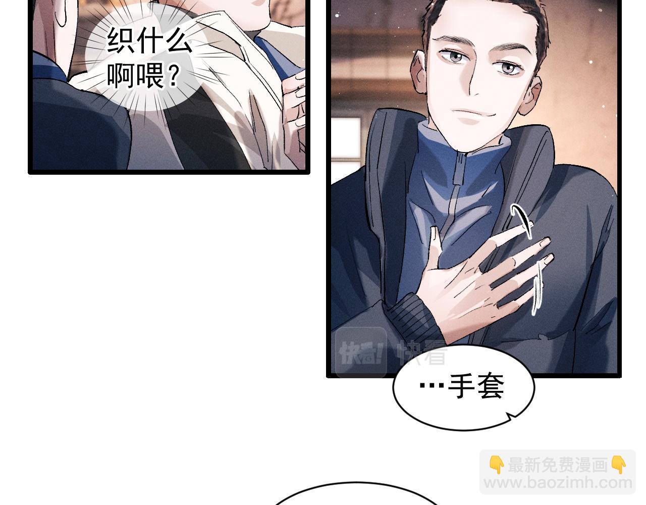 撒野 - 第42話 溫情小霸王(1/2) - 3