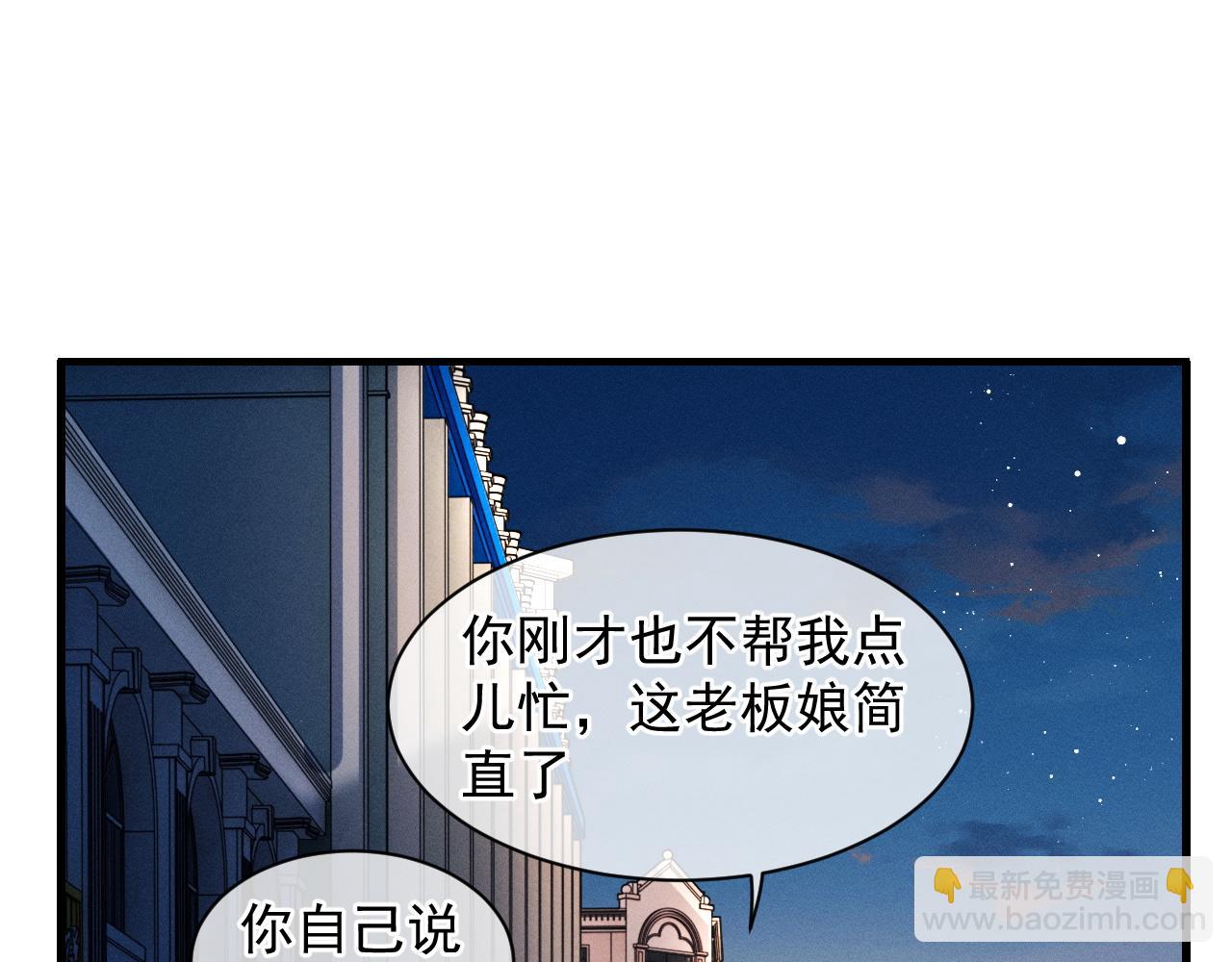 撒野 - 第42話 溫情小霸王(1/2) - 6