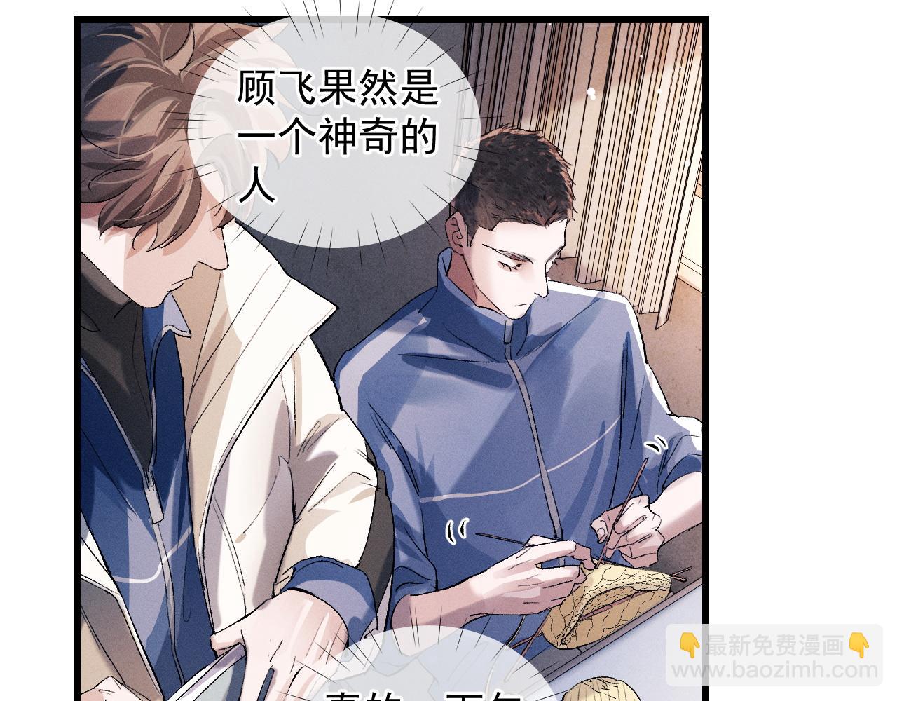 撒野 - 第42話 溫情小霸王(1/2) - 4