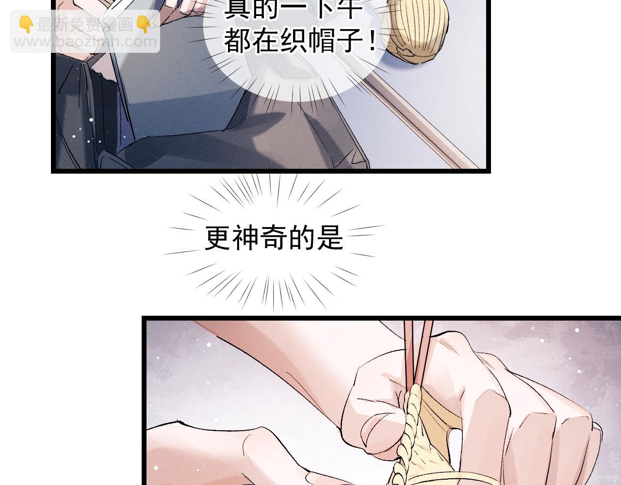 撒野 - 第42話 溫情小霸王(1/2) - 5