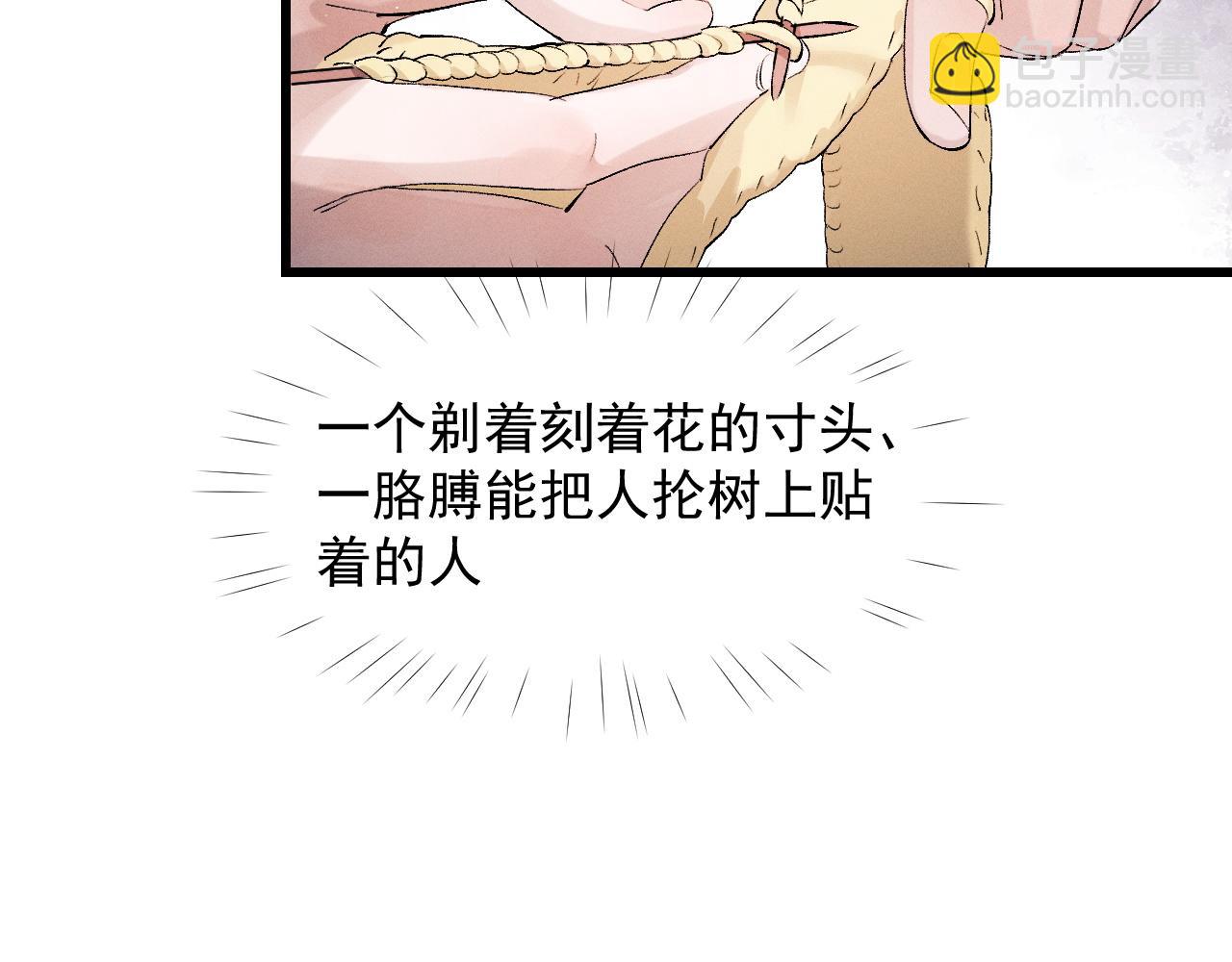 撒野 - 第42話 溫情小霸王(1/2) - 6