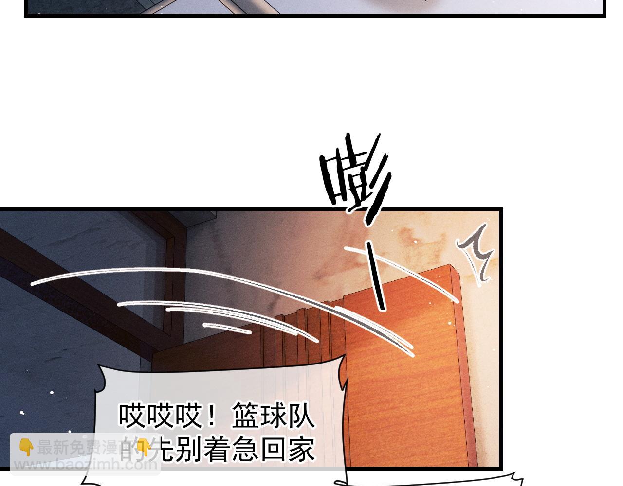 撒野 - 第42話 溫情小霸王(1/2) - 1