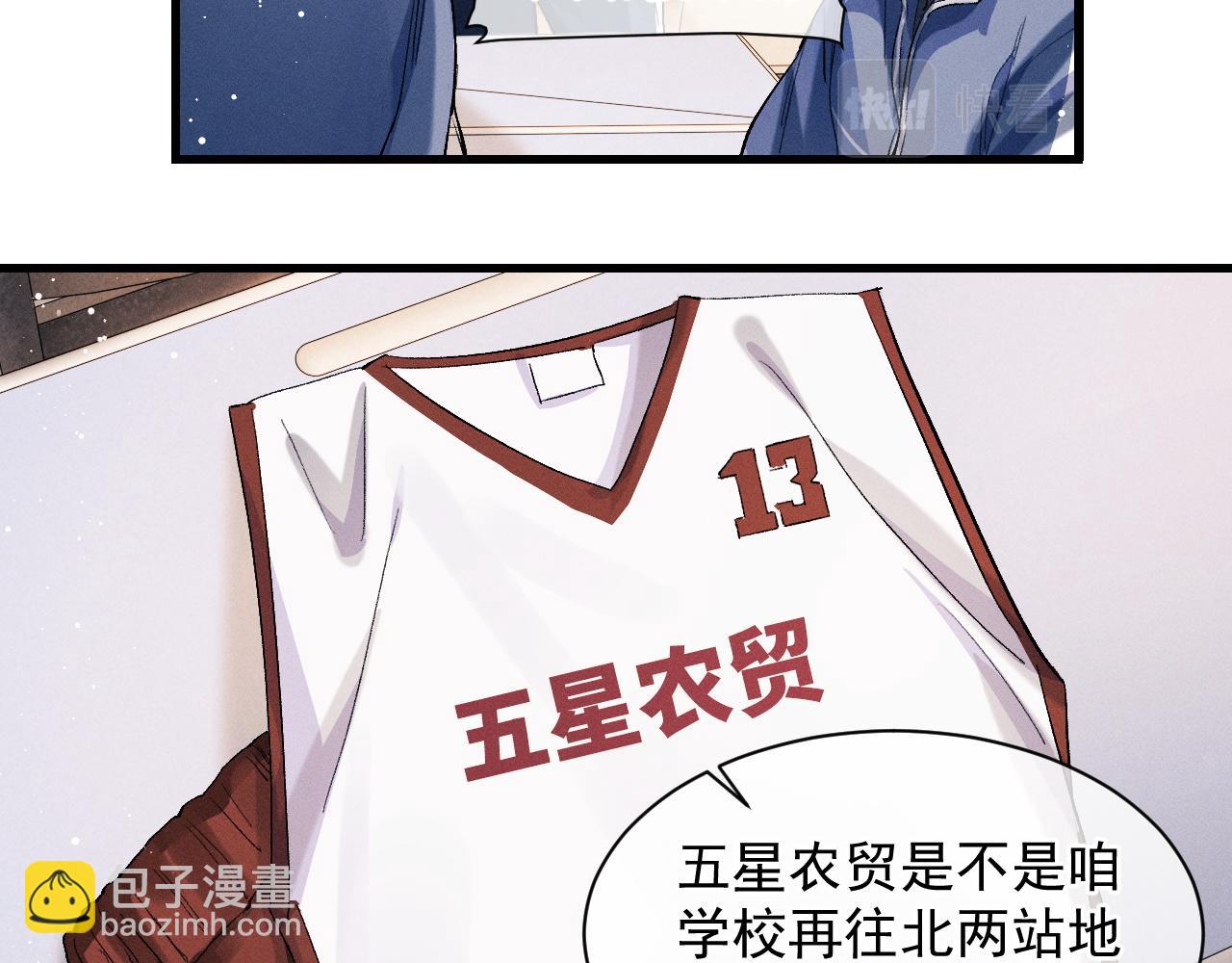 撒野 - 第42話 溫情小霸王(1/2) - 3