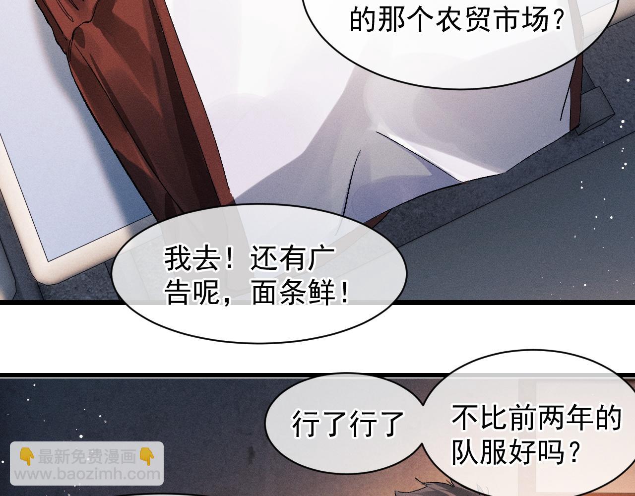 撒野 - 第42話 溫情小霸王(1/2) - 4