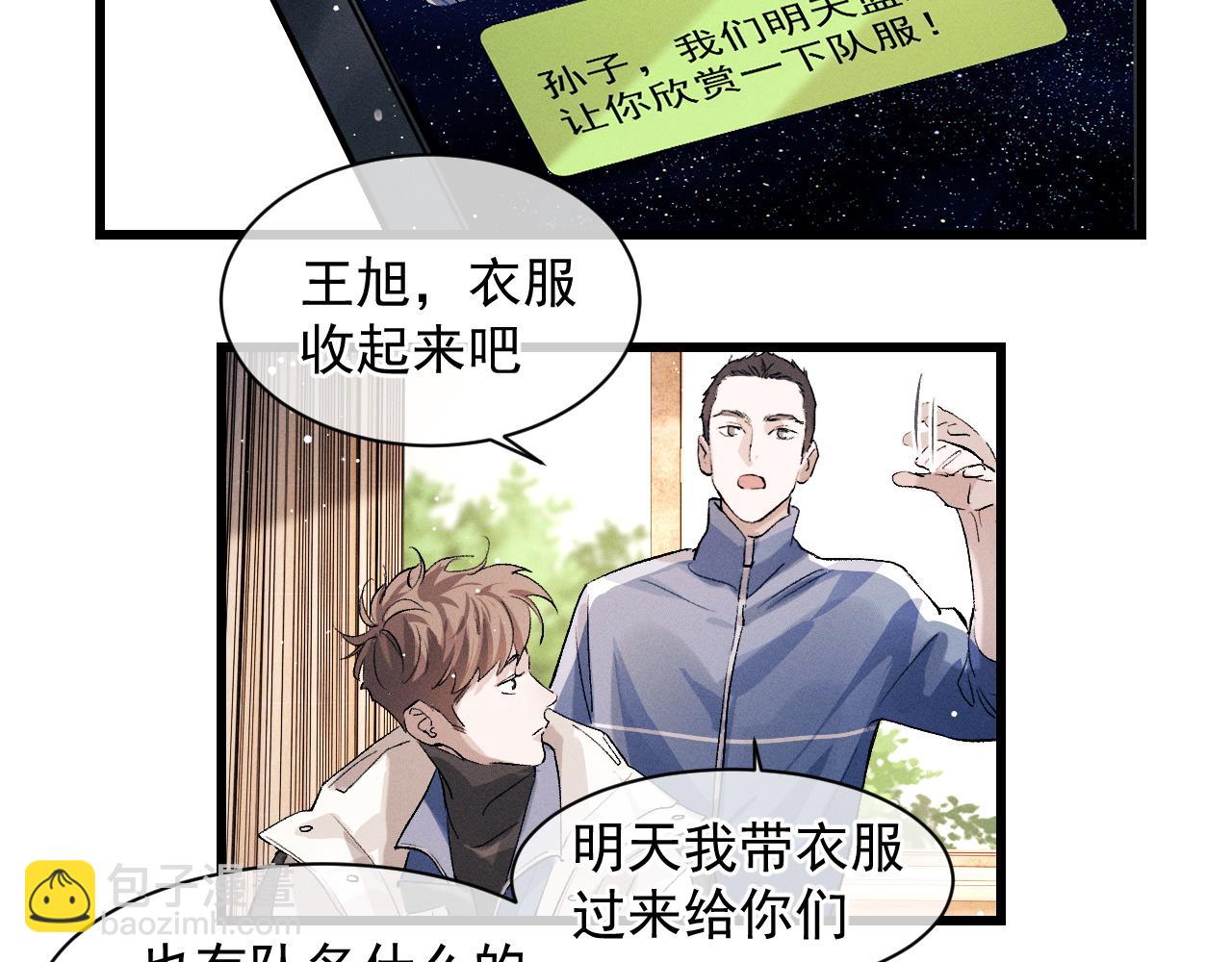 撒野 - 第42話 溫情小霸王(1/2) - 3